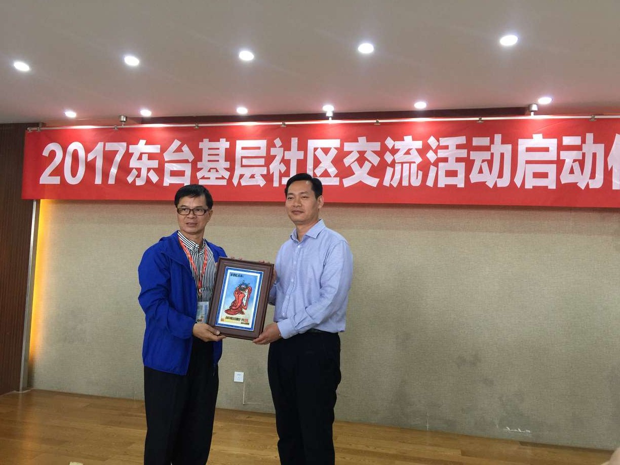 2017东台基层社区交流活动启动 2017东台基层社区交流活动启动