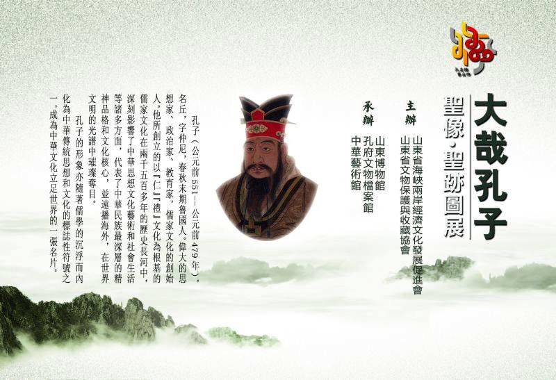 《大哉孔子—圣像·圣迹图展》在台北城市科技大学开展 《大哉孔子—圣像·圣迹图展》在台北城市科技大学开展