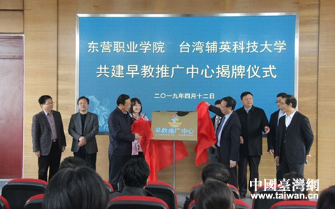 台湾辅英科技大学到东营市职业学院访问交流