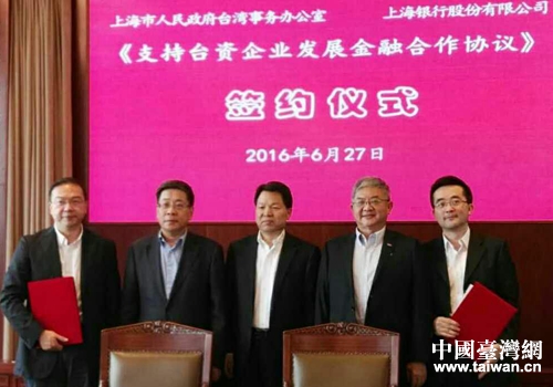 上海市人民政府台湾事务办公室与上海银行签署第六轮《支持台资企业发展金融合作协议》 上海市人民政府台湾事务办公室与上海银行签署第六轮《支持台资企业发展金融合作协议》