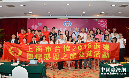 上海市台协举行“关爱感恩之旅”返乡活动 上海市台协举行“关爱感恩之旅”返乡活动