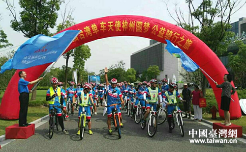 2016两岸青少年公益骑行活动启动 2016两岸青少年公益骑行活动启动