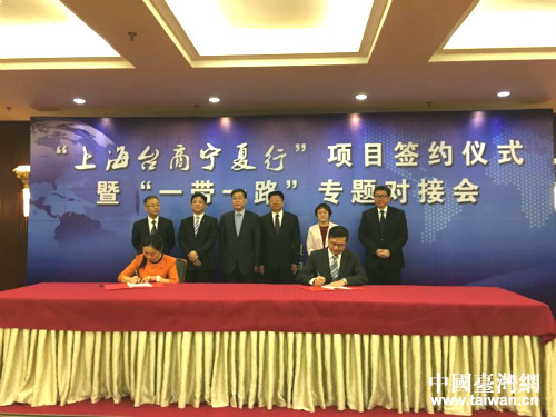 “上海台商宁夏行”项目签约仪式 “上海台商宁夏行”项目签约仪式
