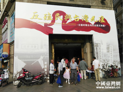 “反殖民与台湾光复”日据时期台湾历史图文特展在沪开幕 “反殖民与台湾光复”日据时期台湾历史图文特展在沪开幕