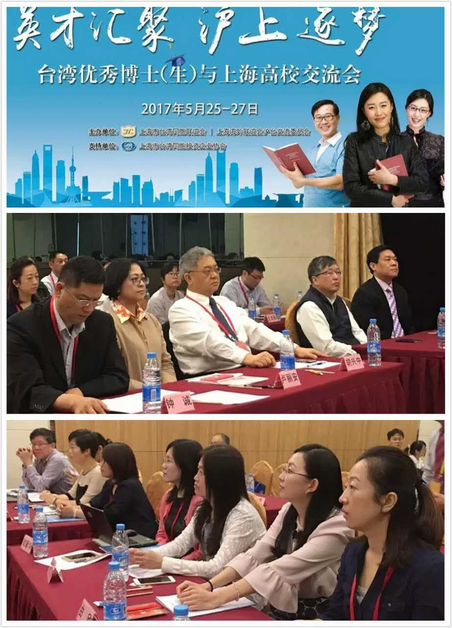 50名台湾优秀博士上海逐梦 50名台湾优秀博士上海逐梦