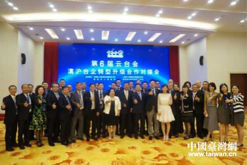 滇沪对接合作助推台商转型新发展成品 滇沪对接合作助推台商转型新发展成品