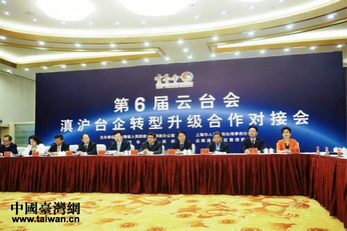 滇沪对接合作助推台商转型新发展成品 滇沪对接合作助推台商转型新发展成品