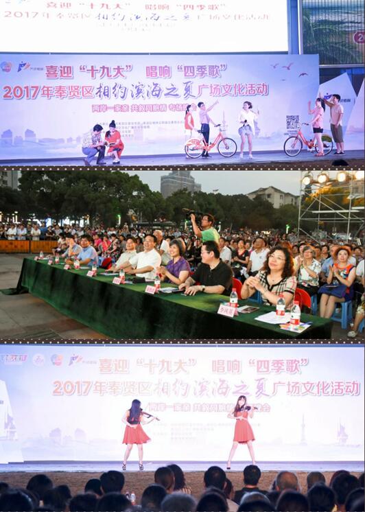 上海奉贤区举办“相约滨海之夏”文艺汇演 上海奉贤区举办“相约滨海之夏”文艺汇演