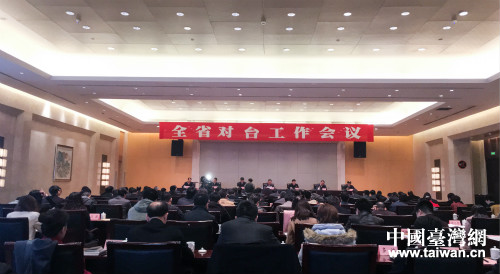 陕西省对台工作会议在西安召开 陕西省对台工作会议在西安召开