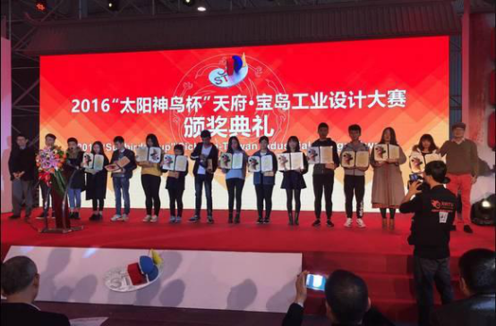 天府·宝岛工业设计大赛圆满落幕 天府·宝岛工业设计大赛圆满落幕