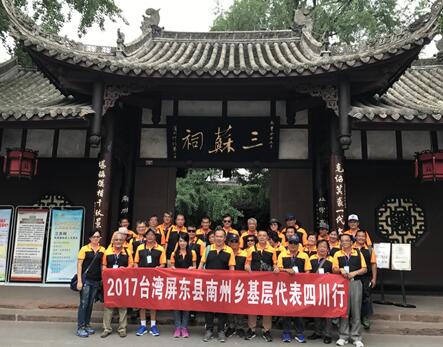 参访团一行在三苏祠合影 参访团一行在三苏祠合影