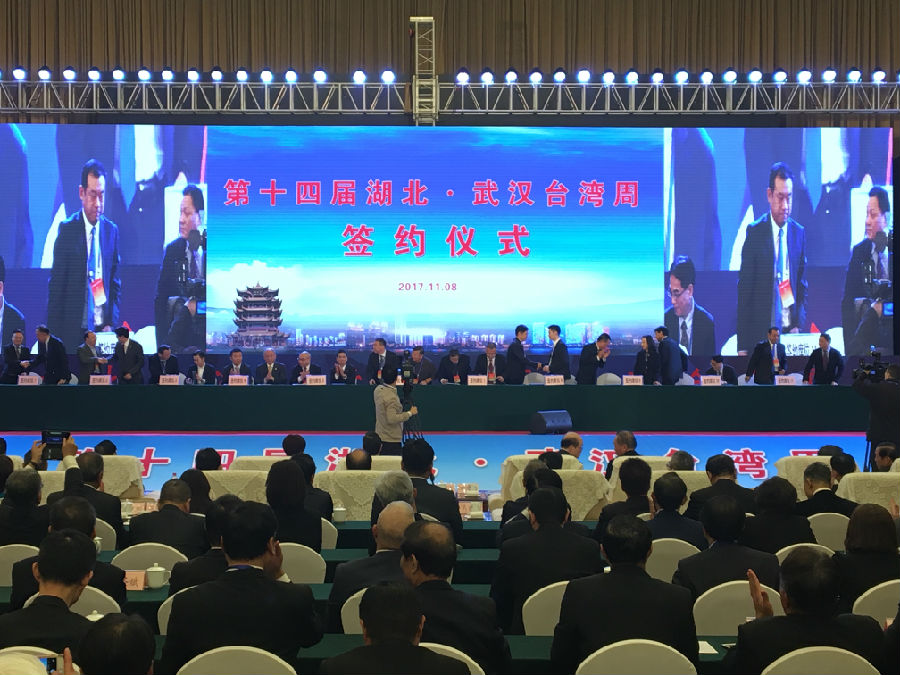 第十四届湖北·武汉台湾周 签约仪式 第十四届湖北·武汉台湾周 签约仪式