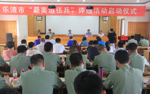 乐清市开展“最美退伍兵”评选活动引起社会热切关注