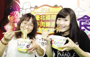 “台北国际牛肉面节”今秋开幕 “台北国际牛肉面节”今秋开幕