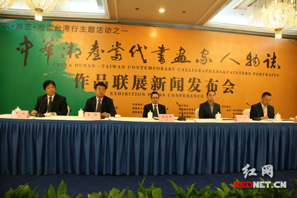 《中华湘?台当代书画家人物志》作品联展新闻发布会在长沙举行,宣布首展将于11月2日至6日在湖南省图书馆举行。