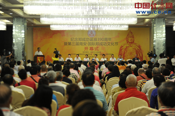 国际郑成功文化节开幕 国际郑成功文化节开幕