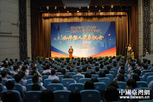 台湾营员出席第七届沪台民间论坛
