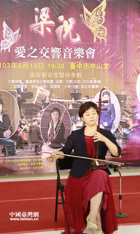 《梁祝·爱之交响》音乐会在台中举行记者会 《梁祝·爱之交响》音乐会在台中举行记者会