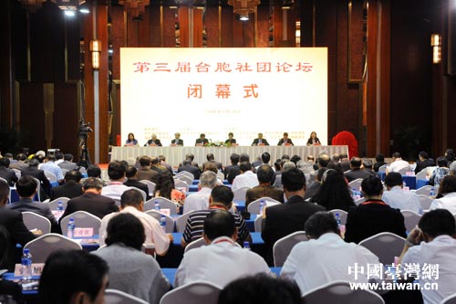 第三届台胞社区论坛