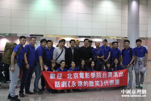话剧《永远的微笑》在台湾上演