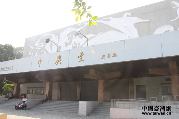 话剧《永远的微笑》在台湾上演