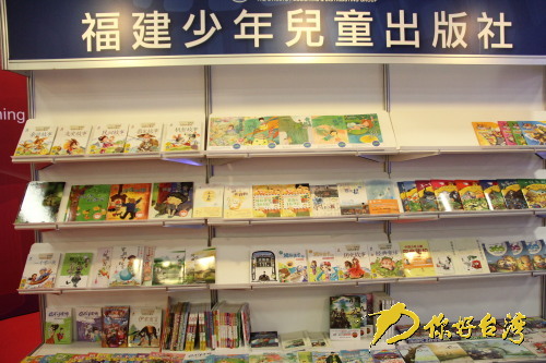 第十届海峡两岸图书交易会在台登场 第十届海峡两岸图书交易会在台登场