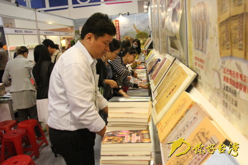 第十届海峡两岸图书交易会在台登场 第十届海峡两岸图书交易会在台登场