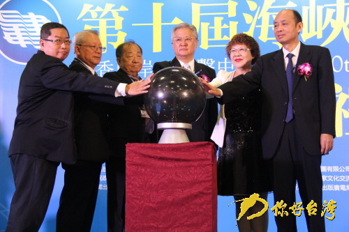 第十届海峡两岸图书交易会在台登场 第十届海峡两岸图书交易会在台登场