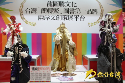 第十届海峡两岸图书交易会在台登场 第十届海峡两岸图书交易会在台登场