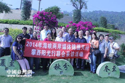 2014“锦绣天府攀西阳光行”两岸媒体嘉宾合影。