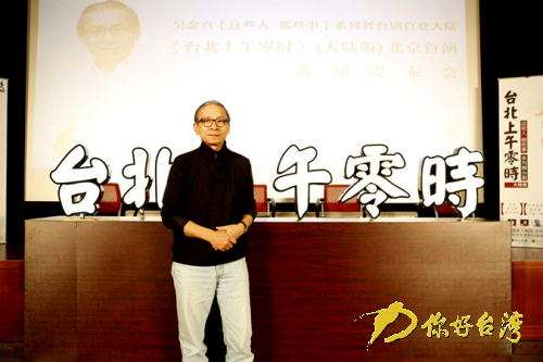 《台北上午零时》引进大陆力求打造“全民戏剧” 《台北上午零时》引进大陆力求打造“全民戏剧”