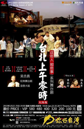 《台北上午零时》引进大陆力求打造“全民戏剧” 《台北上午零时》引进大陆力求打造“全民戏剧”