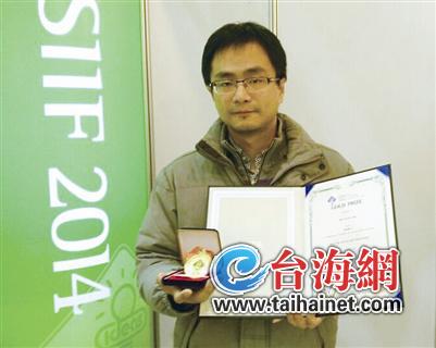 厦大台籍老师斩获发明大奖 厦大台籍老师斩获发明大奖