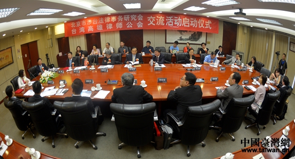 北京高雄两地业者共同探讨两岸法律服务合作