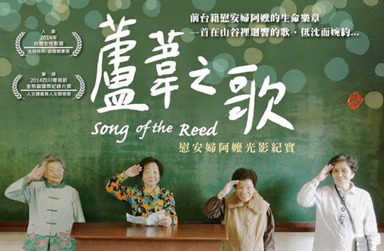 台慰安妇纪录片公映马英九哽咽:死也不信非被迫