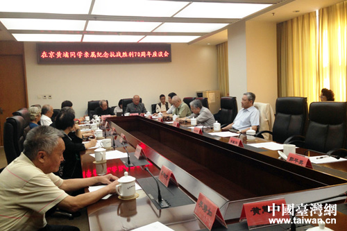在京黄埔同学亲属纪念抗战胜利座谈会召开