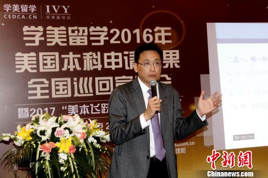 台湾留学教育机构在北京启动2017年“美本飞跃计划”