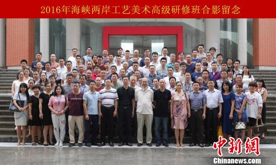 6月14日,“2016年海峡两岸工艺美术高级研修班”在福建泉州开班,全体成员合影留念。 戴锋 摄