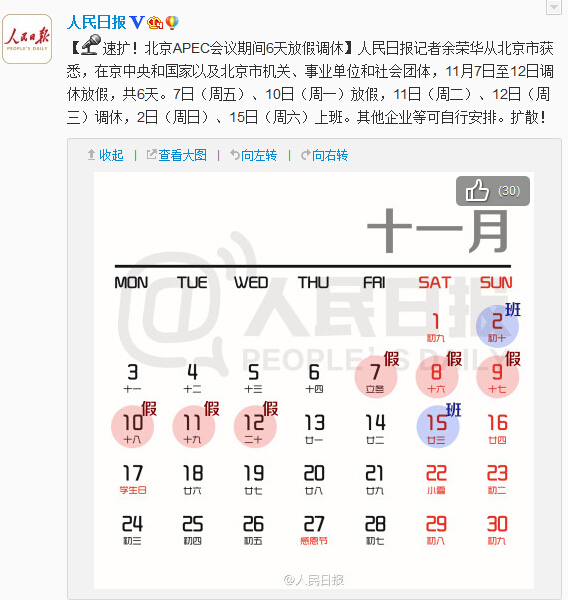 APEC�����ڼ䣬11��7����11��12�ձ����л��ء���ҵ��λ��������彫���е��ݷż�