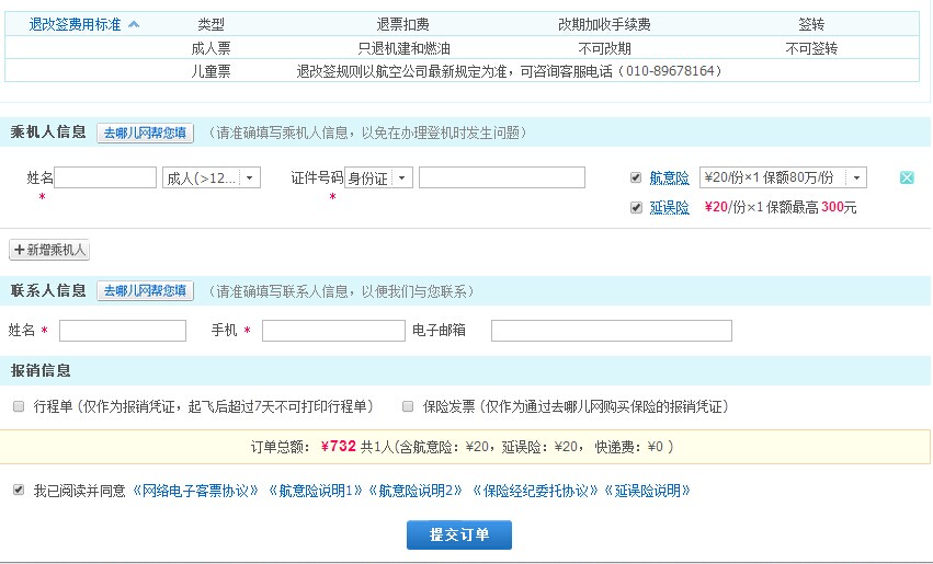 去哪儿网称航班延误险保单假一赔万
