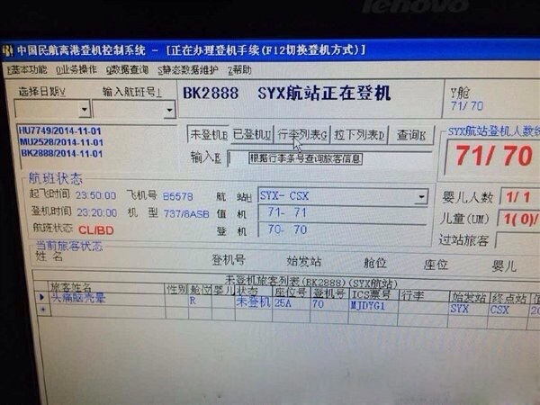 男子用网名 头痛脑壳晕 成功购机票 无法登机(