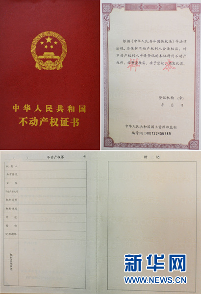 全国统一不动产登记簿证问世 全国统一不动产登记簿证问世