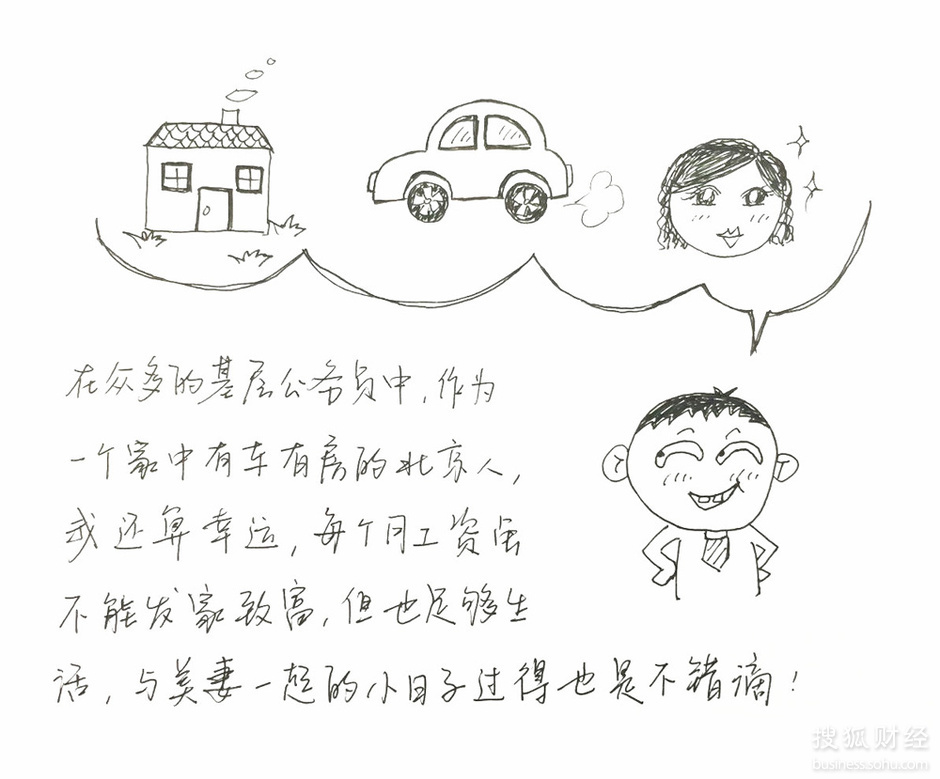 漫话北京公务员:工资仅几千 分房成泡影涨薪是