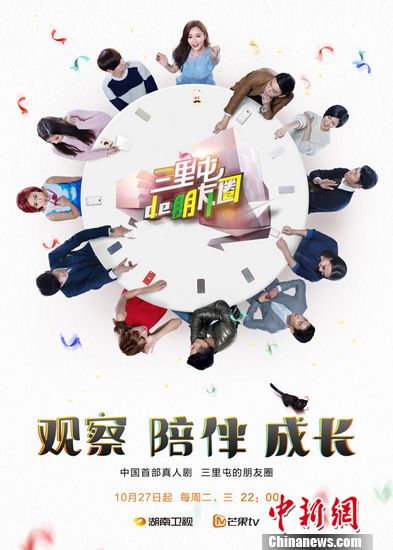 湖南卫视“朋友圈”发布正式海报素人集体抬头