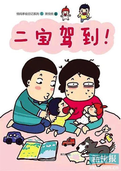 生二孩,你准备好了么?