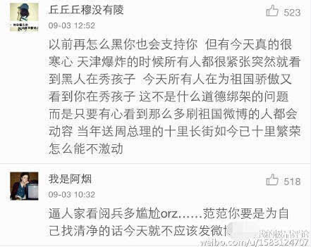 网友在范玮琪微博下留言