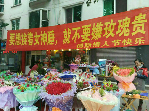 情人节花店雷人标语网上热传 想挨女神睡别嫌玫瑰贵(图)