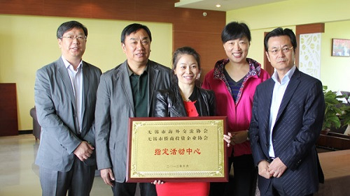 江苏省无锡市侨商会、海协会活动中心同时挂牌