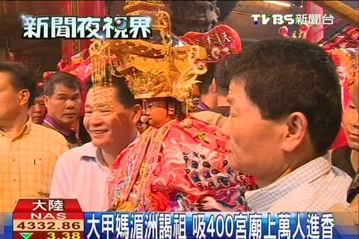 大甲妈回大陆湄洲谒祖 大甲妈回大陆湄洲谒祖