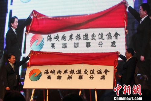 海旅会成立高雄办事分处